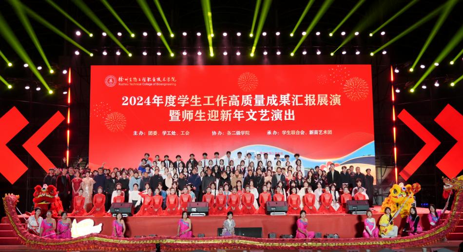 元旦文艺演出