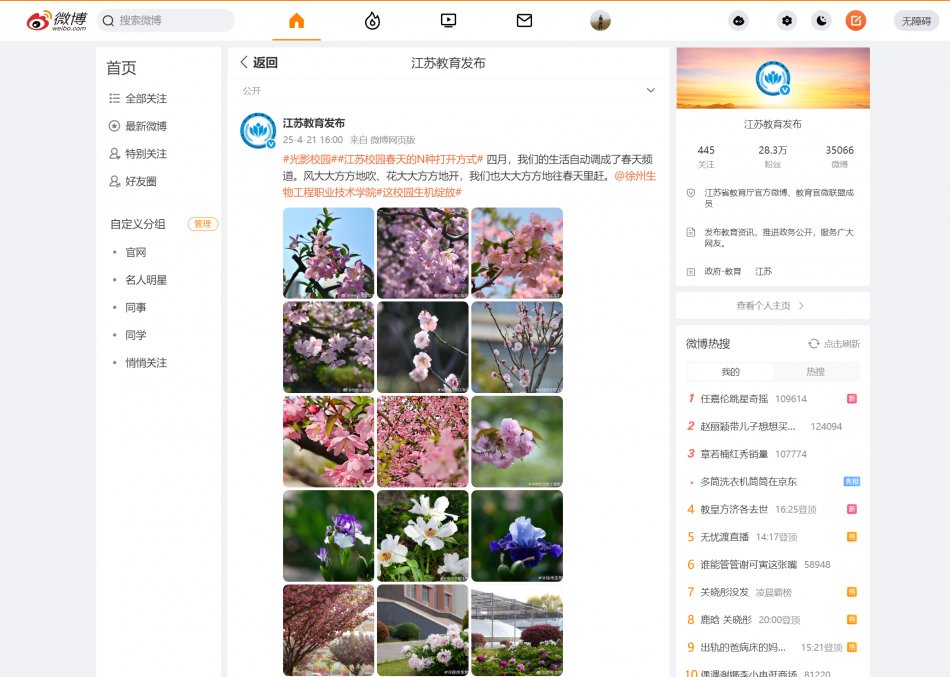 【江苏教育发布】#光影校园# 四月，我们……@徐州生物工程职业技术学院#这校园生机绽放# ​​​