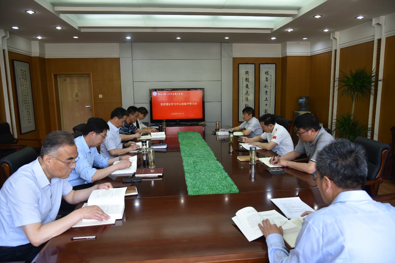 我校举行党委理论学习中心组集中学习会