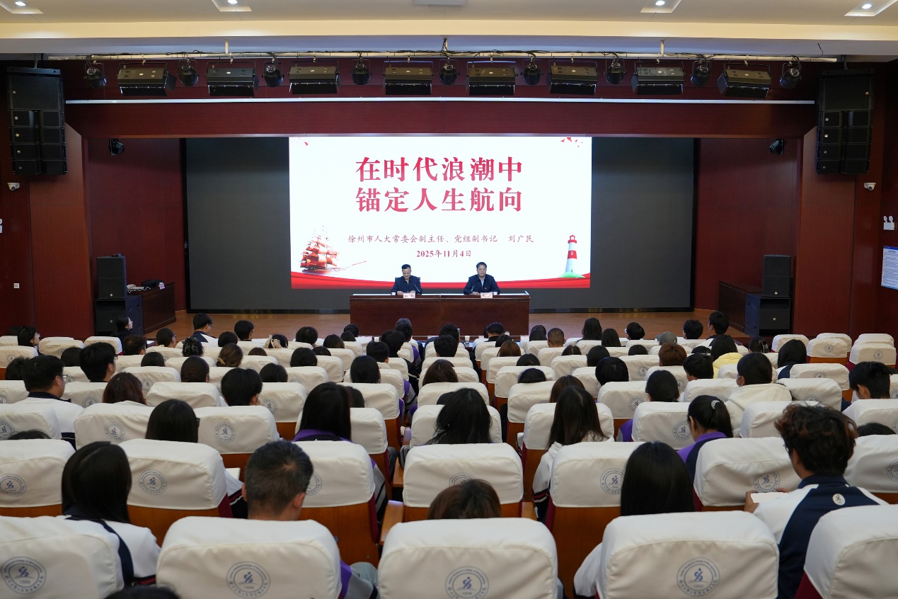 徐州市人大常委会副主任刘广民莅临我校讲授专题思政课