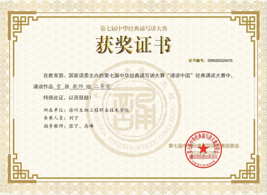 师生双获国家级经典诵读大奖 以声传文脉彰显教育初心