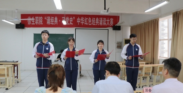 我校举办“诵经典·习党史”中华红色经典诗文诵读大赛