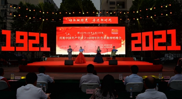 我校成功举办庆祝中国共产党成立100周年红色歌曲演唱晚会