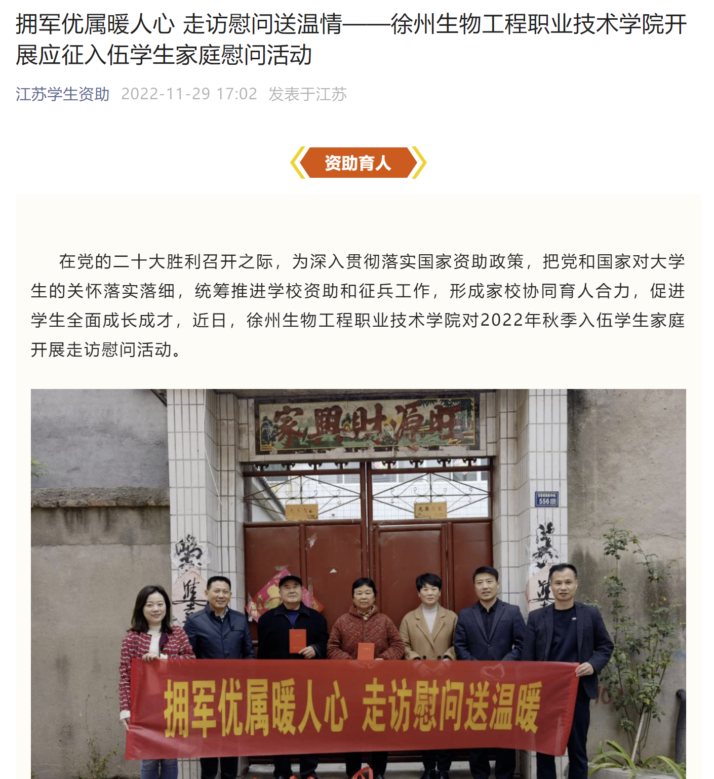 【江苏学生资助】拥军优属暖人心 走访慰问送温情——徐州生物工程职业技术学院开展应征入伍学生家庭慰问活动