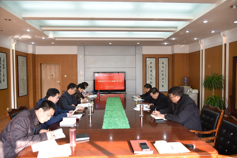 我校举行党委理论学习中心组集中学习会