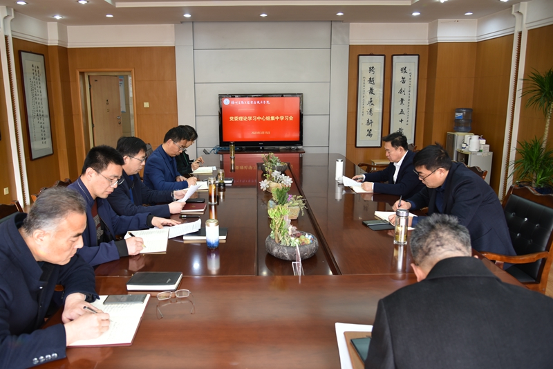 我校举行党委理论学习中心组集中学习会