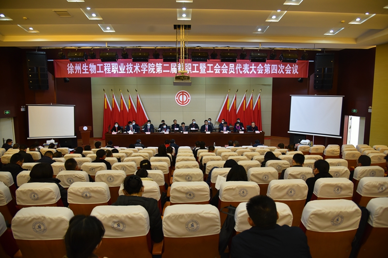 聚焦办学能力建设 促进学校高质量发展——学校召开第二届教职工代表大会暨工会会员代表大会第四次会议