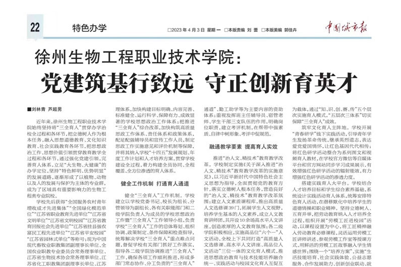 【人民网·中国城市报】党建筑基行致远 守正创新育英才
