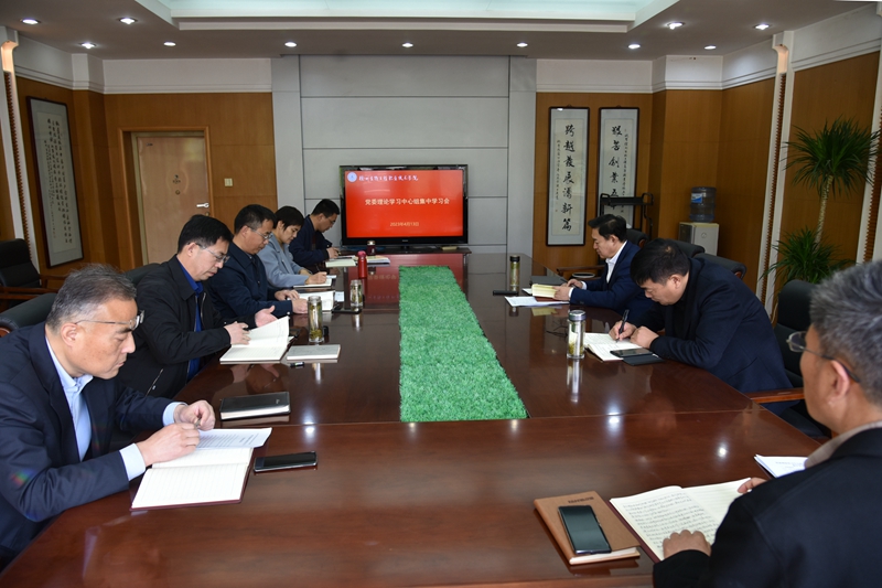 我校举行党委理论学习中心组集中学习会