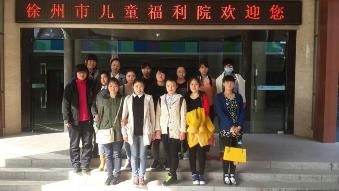班级同学走进徐州市儿童福利院